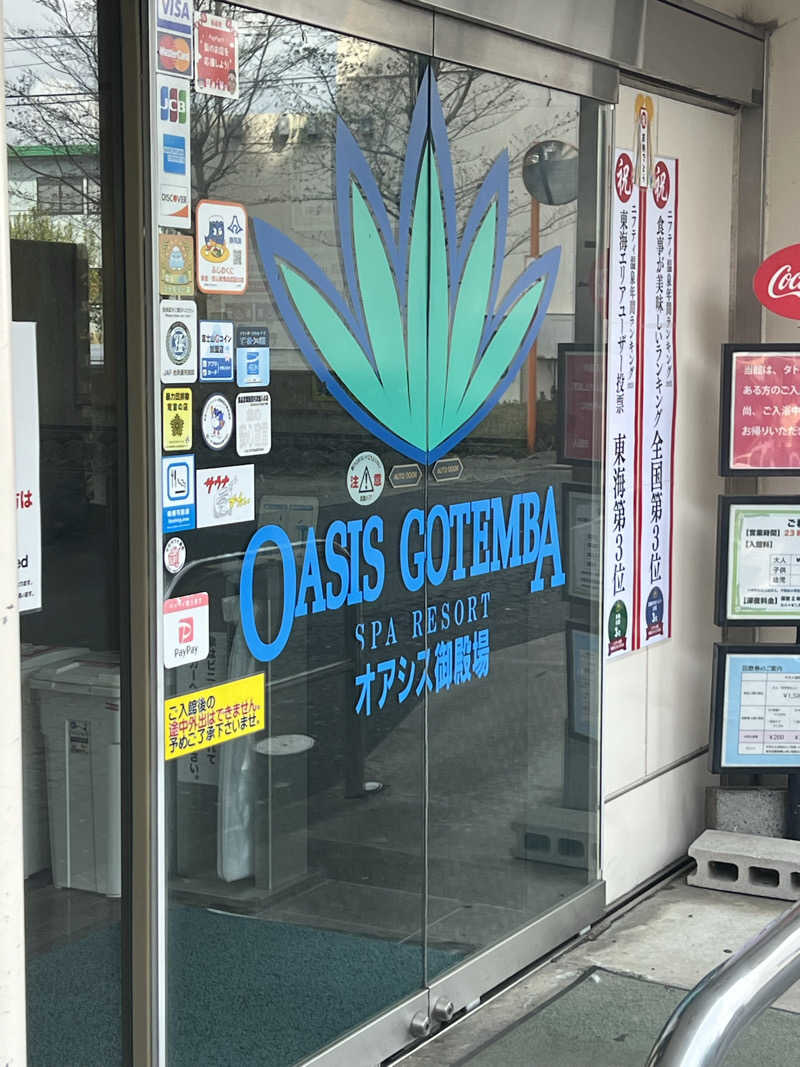 かぷちんのさんのスパリゾート オアシス御殿場のサ活写真