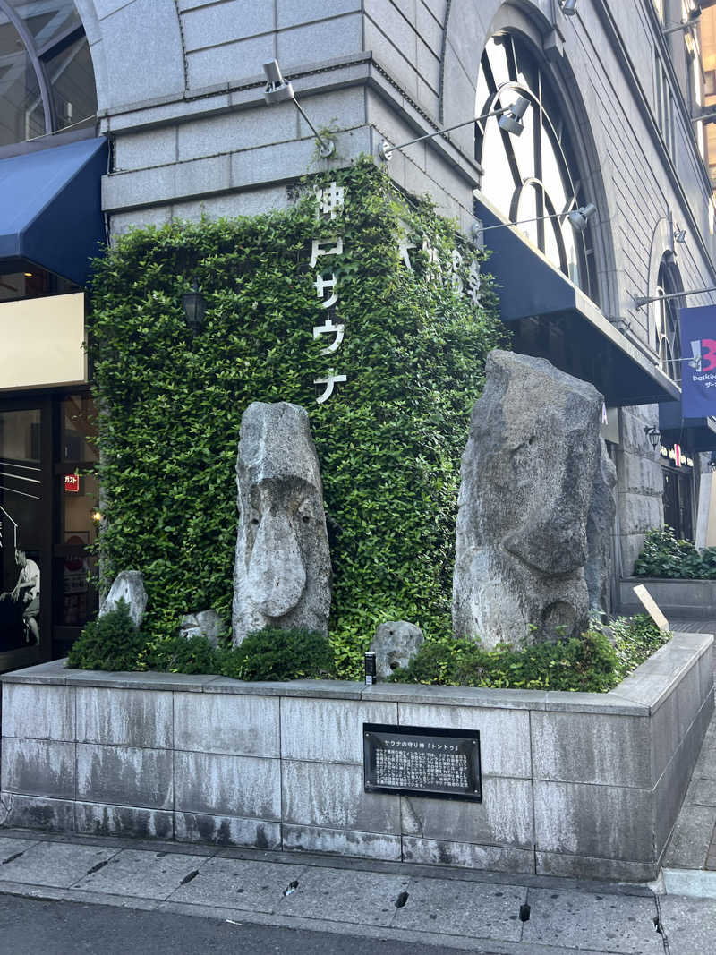 かぷちんのさんの神戸サウナ&スパのサ活写真