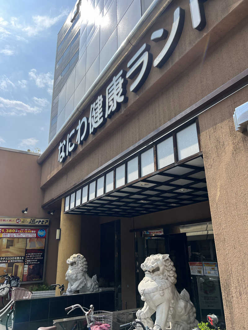 かぷちんのさんのなにわ健康ランド 湯〜トピアのサ活写真