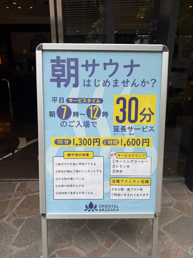 ハッスルサウナーさんのサウナリゾートオリエンタル赤坂のサ活写真
