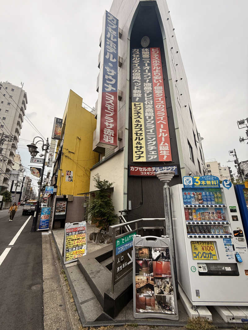 ハッスルサウナーさんのカプセルホテル&サウナ コスモプラザ赤羽のサ活写真