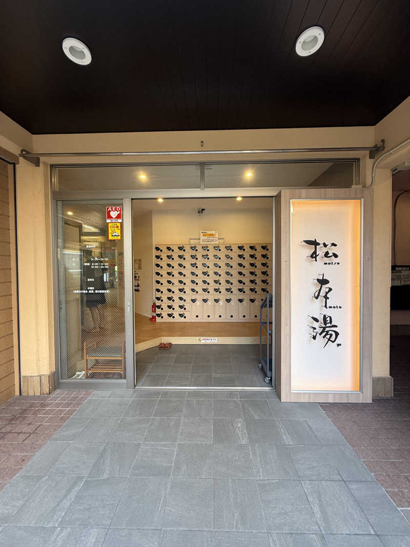 ハッスルサウナーさんの松本湯のサ活写真