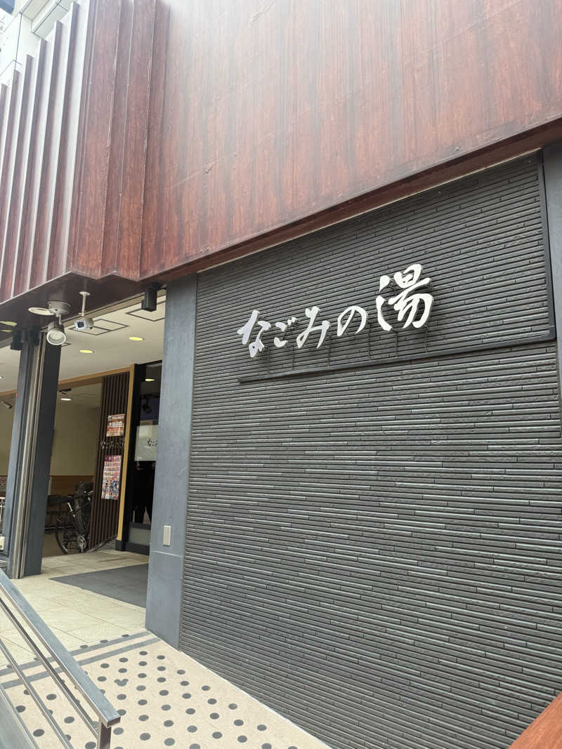 ハッスルサウナーさんの東京荻窪天然温泉 なごみの湯のサ活写真