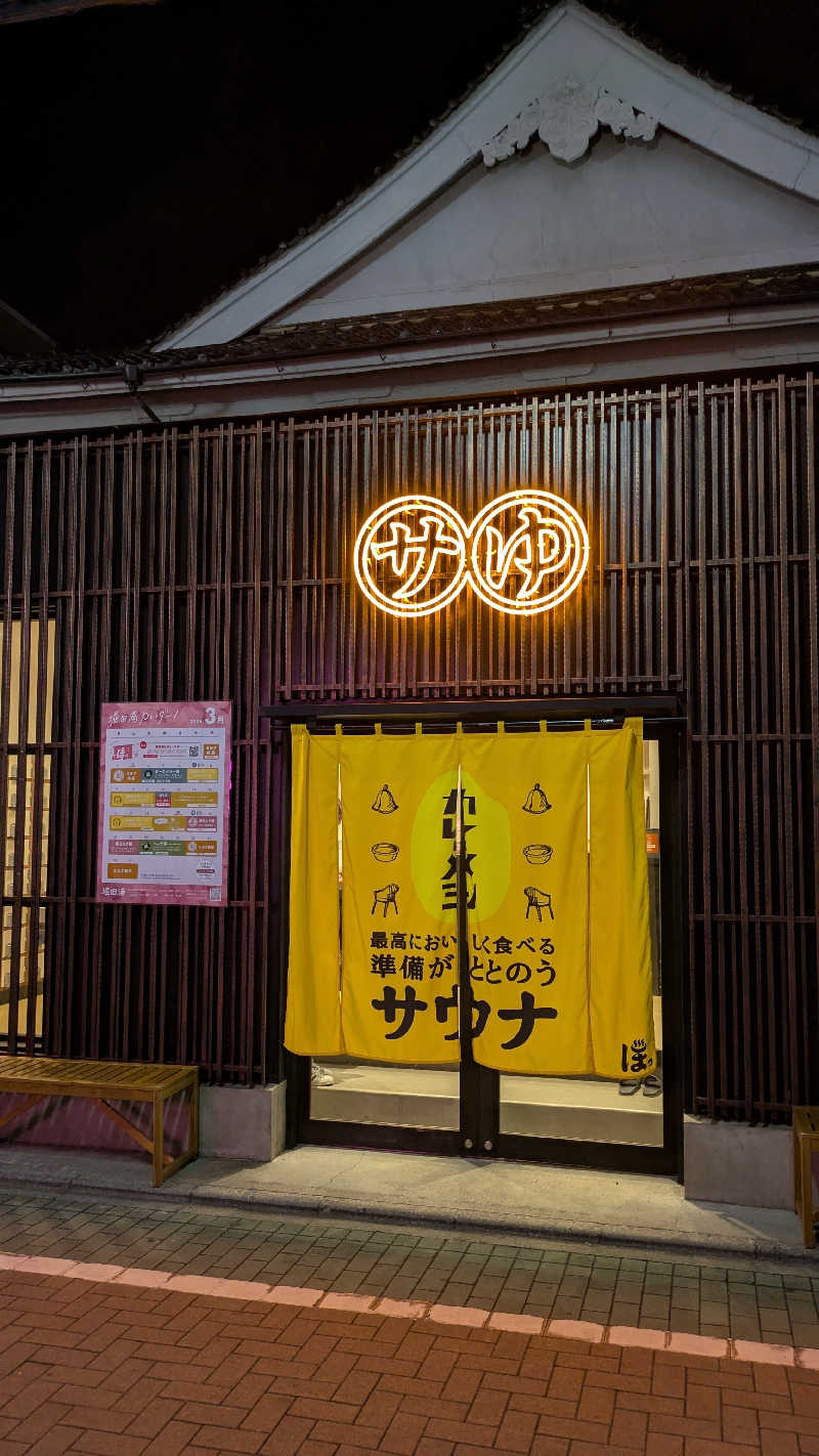 YUKIさんの堀田湯のサ活写真