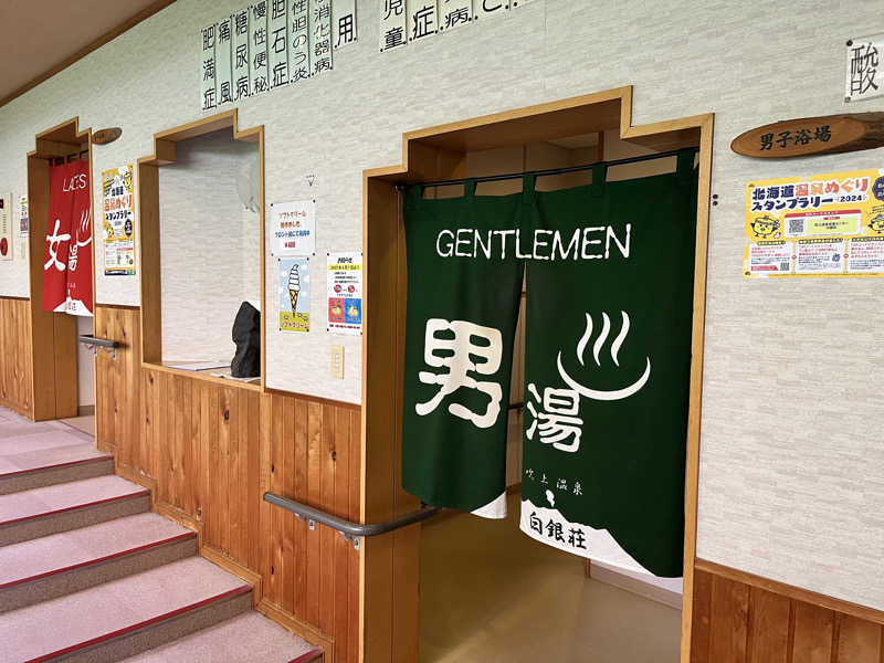 saunyacchiさんの吹上温泉保養センター 白銀荘のサ活写真