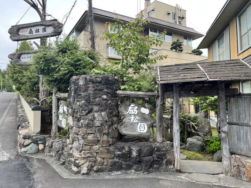 saunyacchiさんの和風旅館扇松園のサ活写真