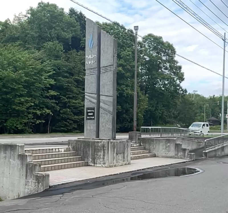 saunyacchiさんのヘルシーシャトーのサ活写真