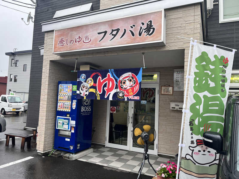 saunyacchiさんのフタバ湯のサ活写真