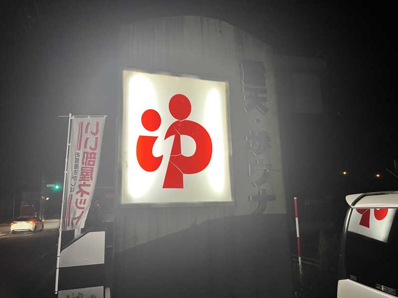 saunyacchiさんの菊水湯のサ活写真