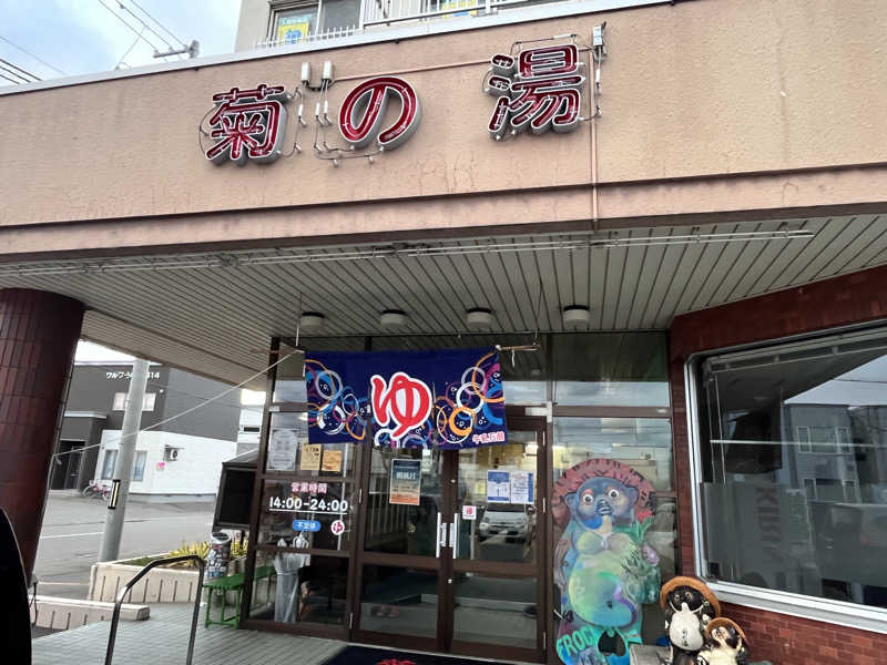saunyacchiさんの菊の湯のサ活写真