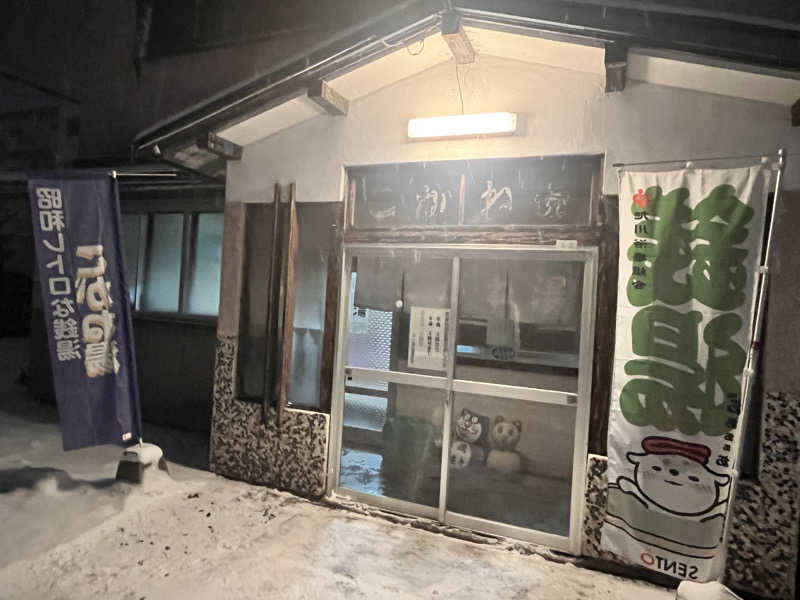 saunyacchiさんのこがね湯のサ活写真