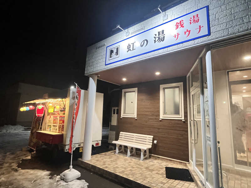 saunyacchiさんの虹の湯(旧みずほ湯)のサ活写真