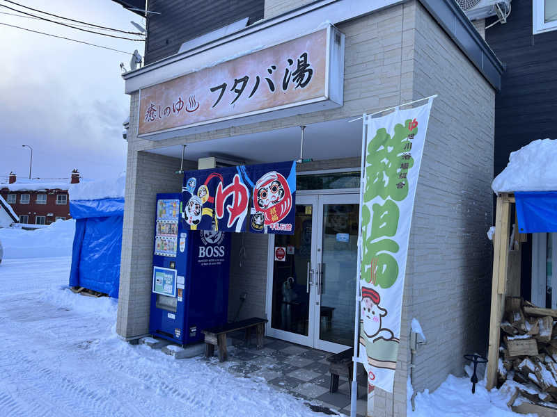 saunyacchiさんのフタバ湯のサ活写真