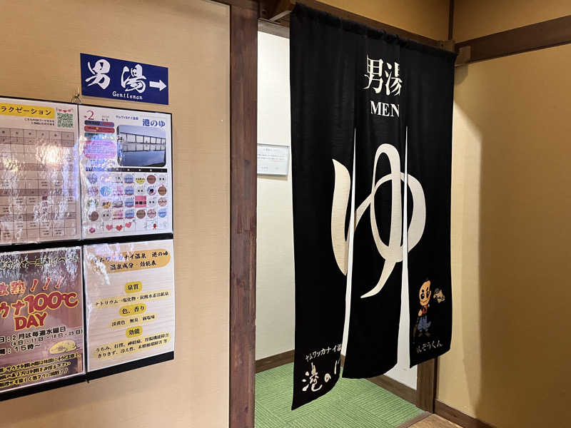 saunyacchiさんのヤムワッカナイ温泉 港のゆのサ活写真