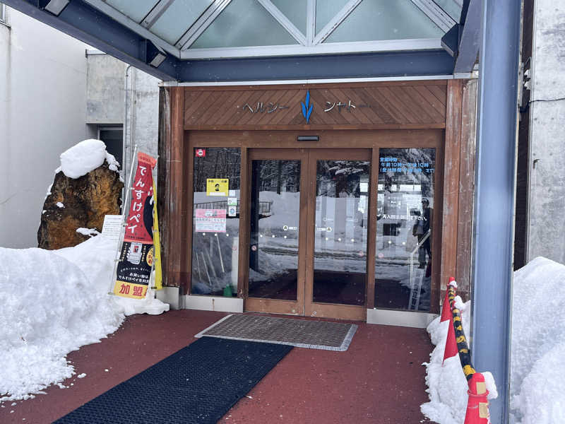 saunyacchiさんのヘルシーシャトーのサ活写真