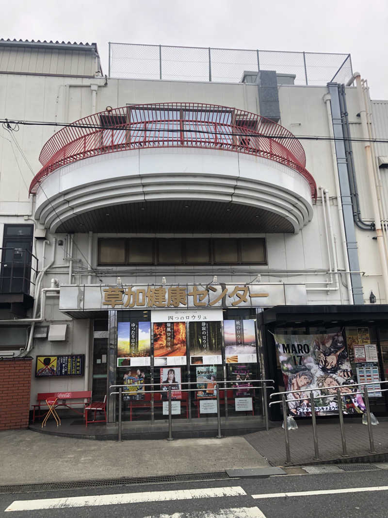 7satoさんの湯乃泉 草加健康センターのサ活写真