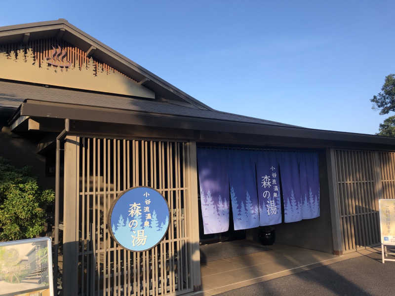 7satoさんの小谷流温泉 森の湯のサ活写真