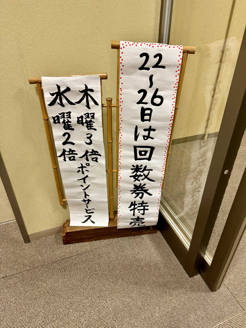 湯コケさんの源泉掛け流し しあわせの湯のサ活写真