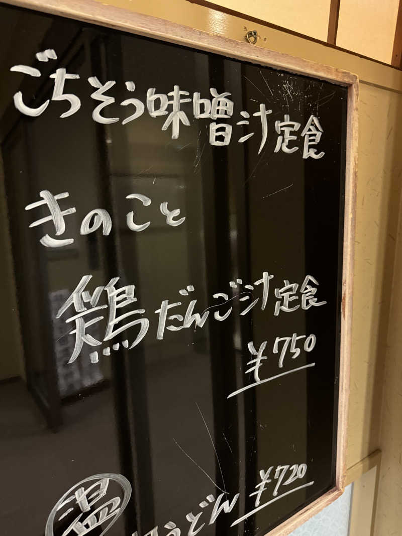 湯コケさんの源泉掛け流し しあわせの湯のサ活写真