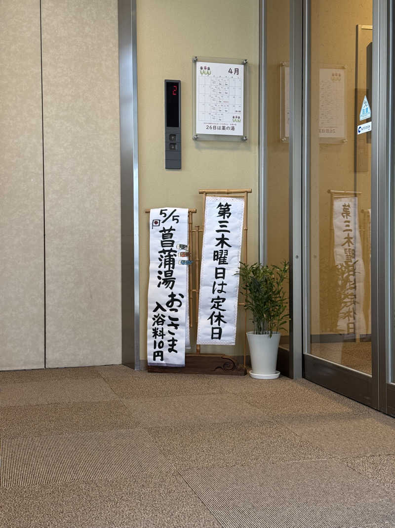 湯コケさんの源泉掛け流し しあわせの湯のサ活写真