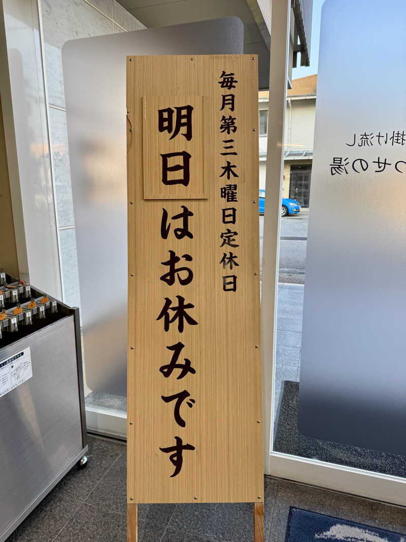 湯コケさんの源泉掛け流し しあわせの湯のサ活写真