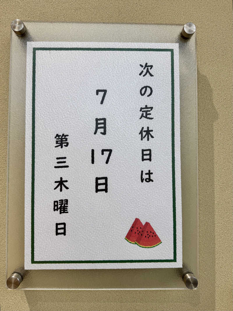 湯コケさんの源泉掛け流し しあわせの湯のサ活写真