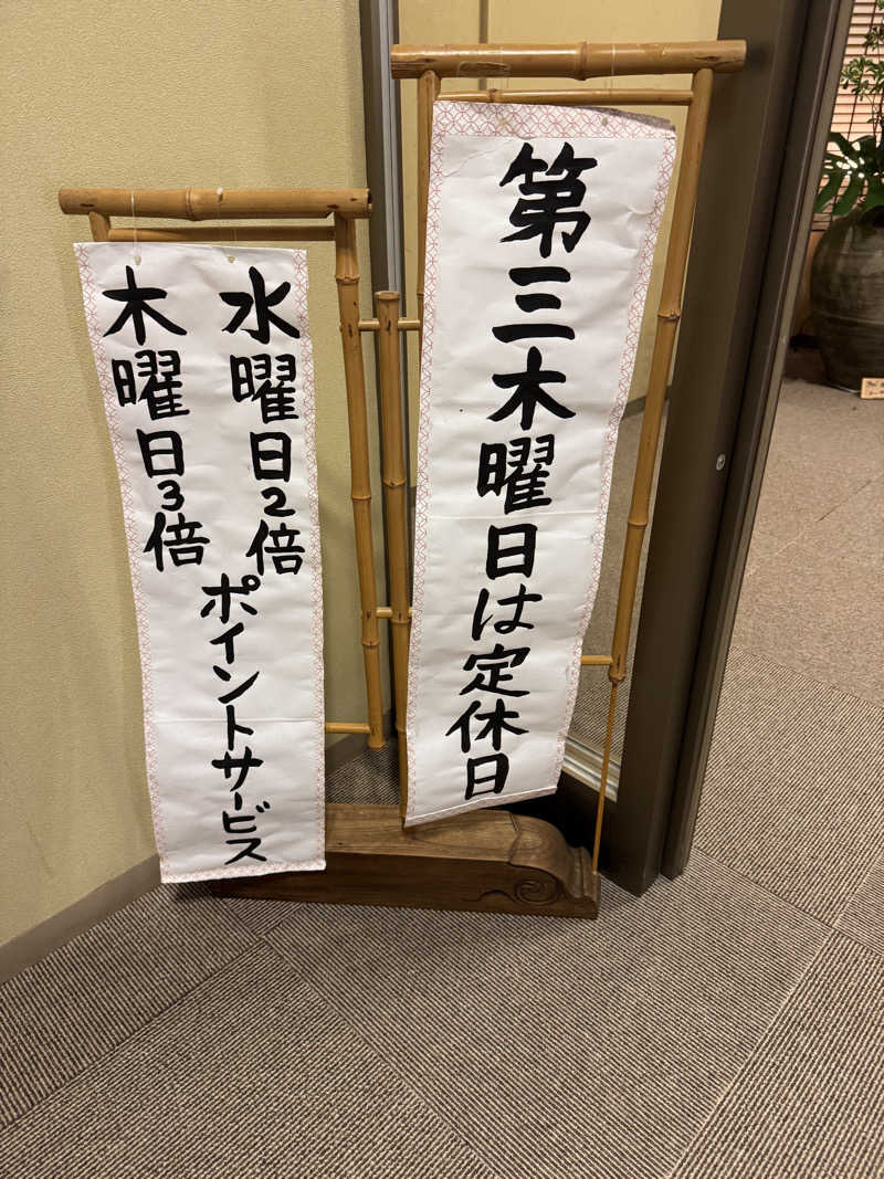 湯コケさんの源泉掛け流し しあわせの湯のサ活写真