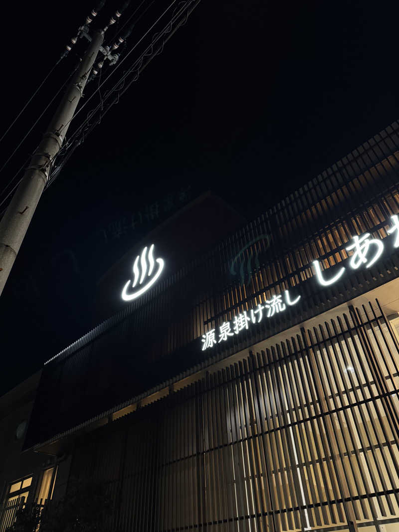 湯コケさんの源泉掛け流し しあわせの湯のサ活写真