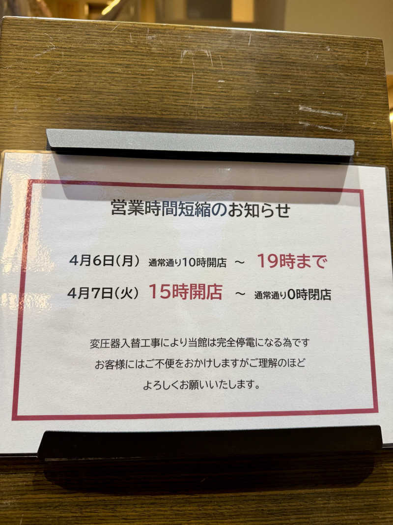 湯コケさんの源泉掛け流し しあわせの湯のサ活写真