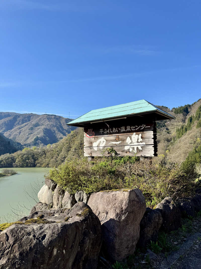 湯コケさんの平ふれあい温泉センター ゆ〜楽のサ活写真