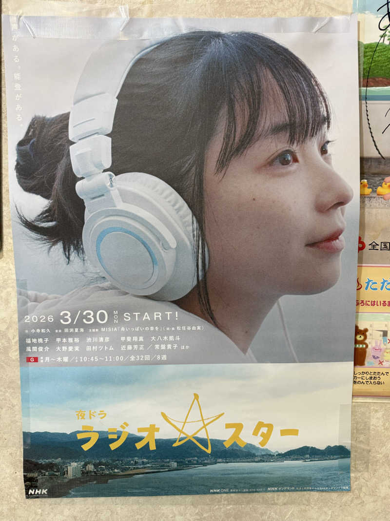 湯コケさんのあわづ湯のサ活写真