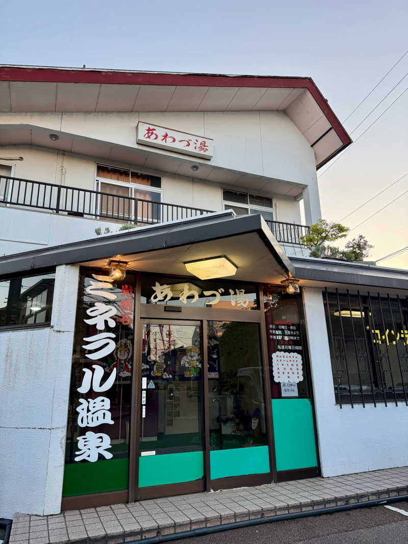 湯コケさんのあわづ湯のサ活写真