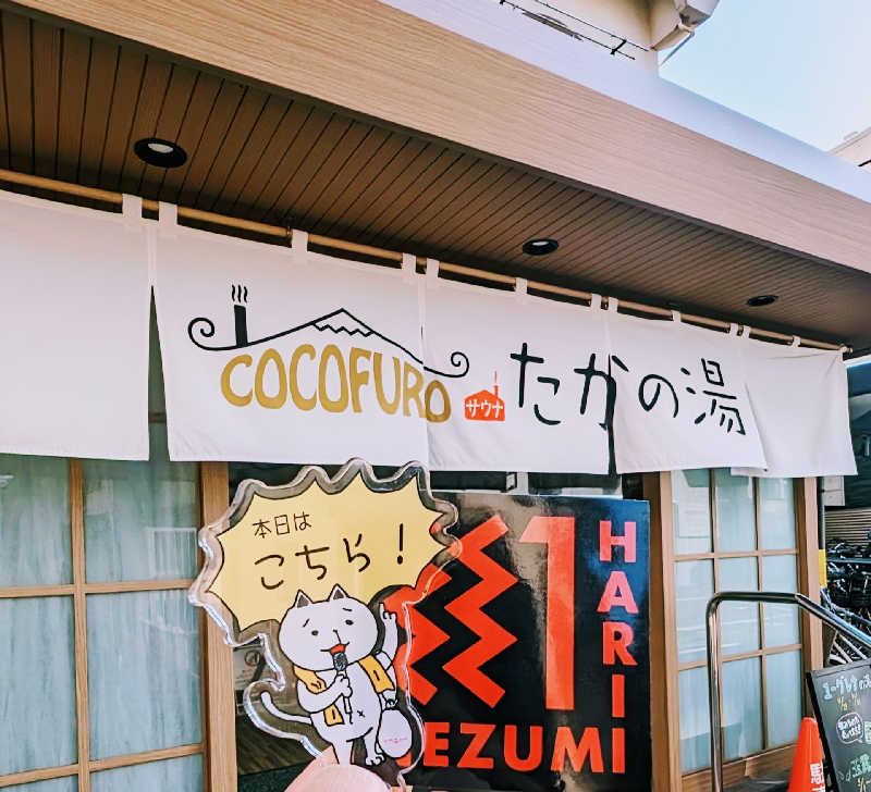 KUMA-MAYOさんのCOCOFURO たかの湯のサ活写真