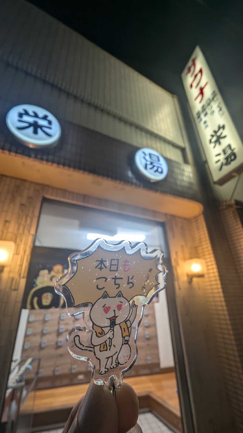 KUMA-MAYOさんの栄湯のサ活写真