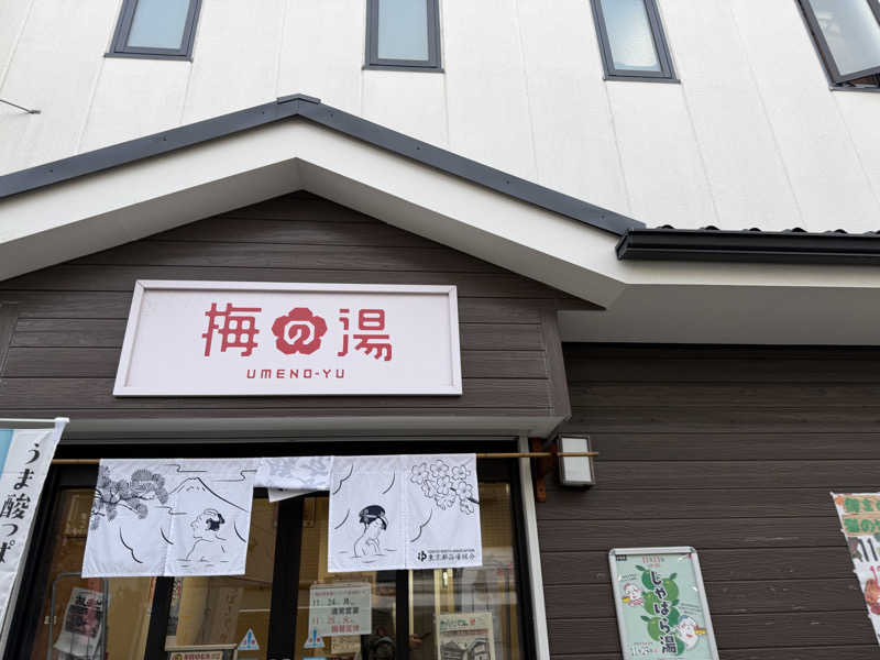 マスオヌンチャックさんの梅の湯のサ活写真