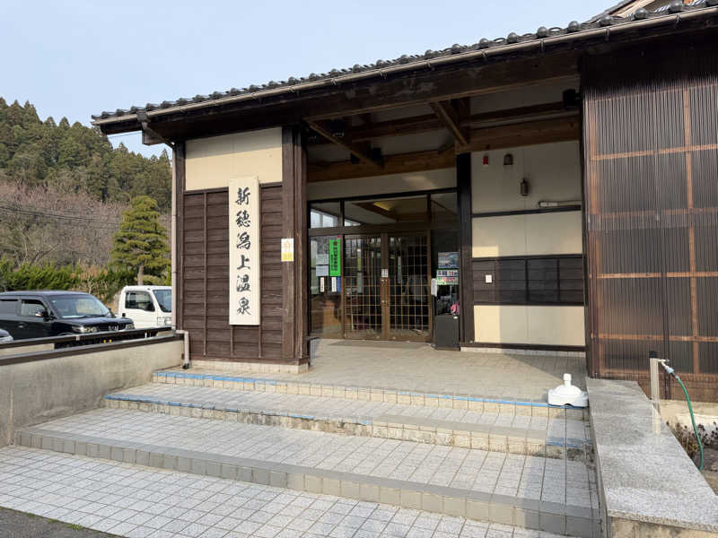 マスオヌンチャックさんの新穂潟上温泉のサ活写真