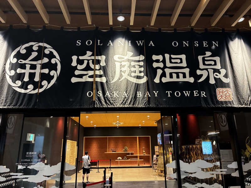 JUNさんの空庭温泉 OSAKA BAY TOWERのサ活写真