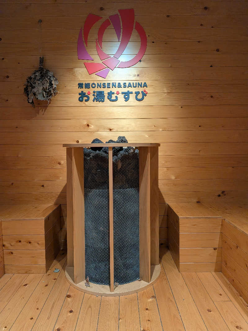 ひろきさんの常総ONSEN&SAUNA お湯むすびのサ活写真
