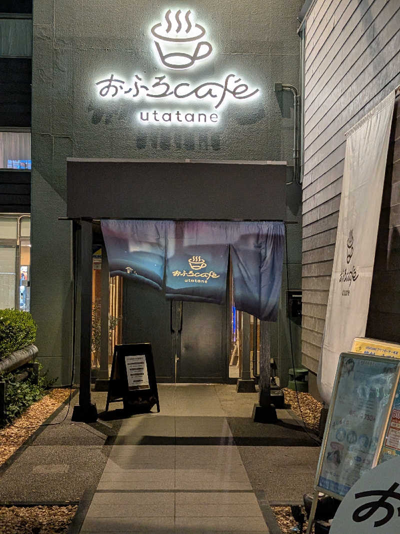 ひろきさんのおふろcafé utataneのサ活写真