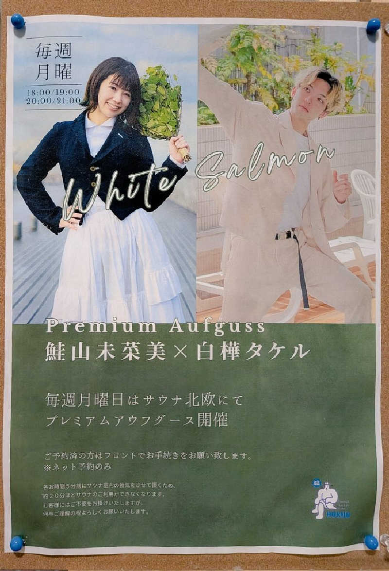 ひろきさんのサウナ&カプセルホテル 北欧のサ活写真