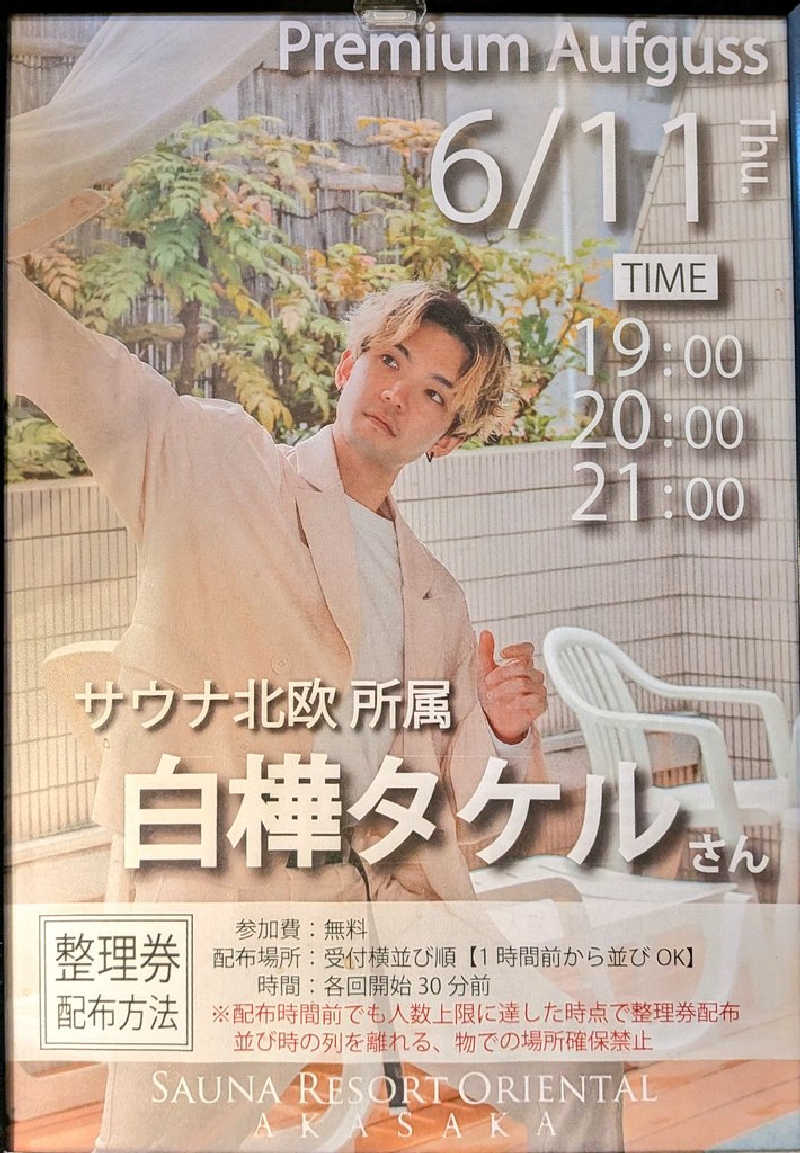 ひろきさんのサウナリゾートオリエンタル赤坂のサ活写真