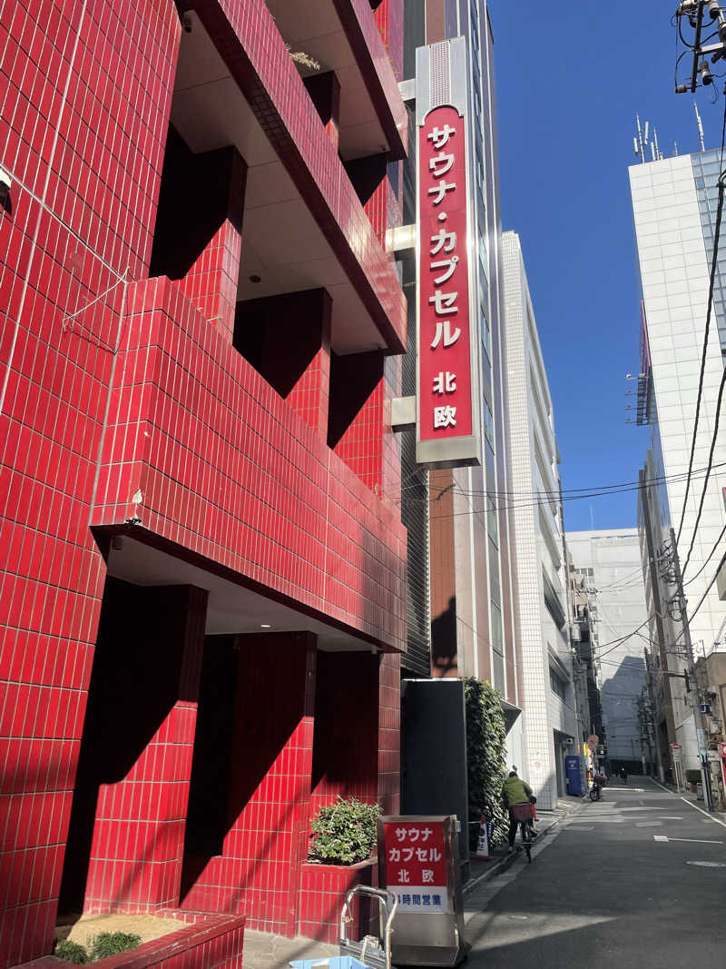 海苔巻きさんのサウナ&カプセルホテル 北欧のサ活写真