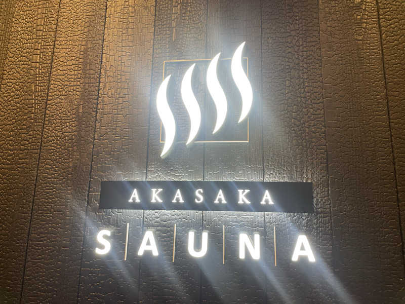 海苔巻きさんのアカサカサウナのサ活写真