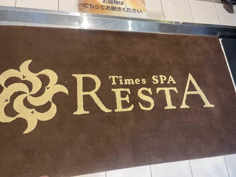 海苔巻きさんのタイムズ スパ・レスタのサ活写真