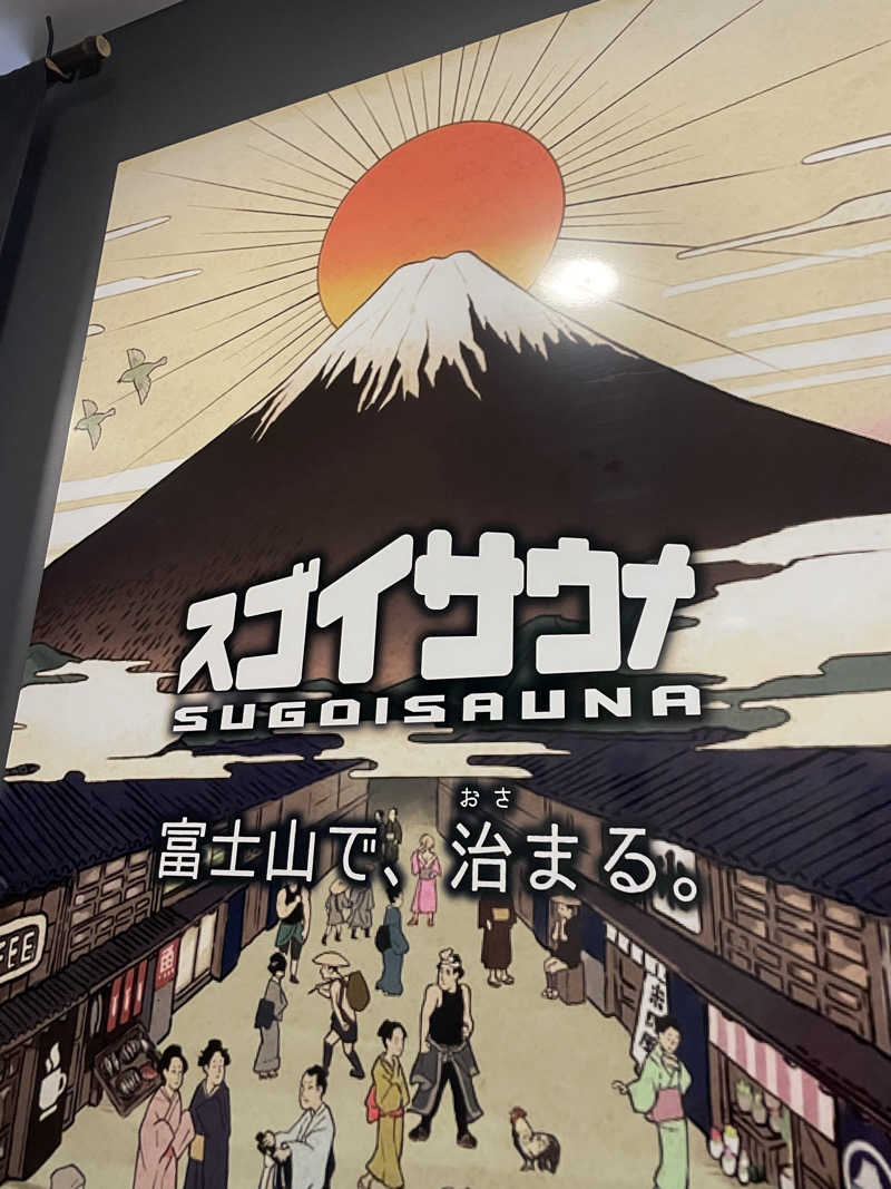 海苔巻きさんのスゴイサウナ五反田駅前店のサ活写真