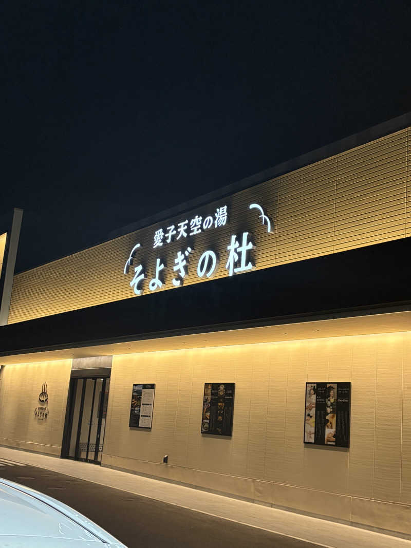 kazu5021さんの愛子天空の湯 そよぎの杜のサ活写真