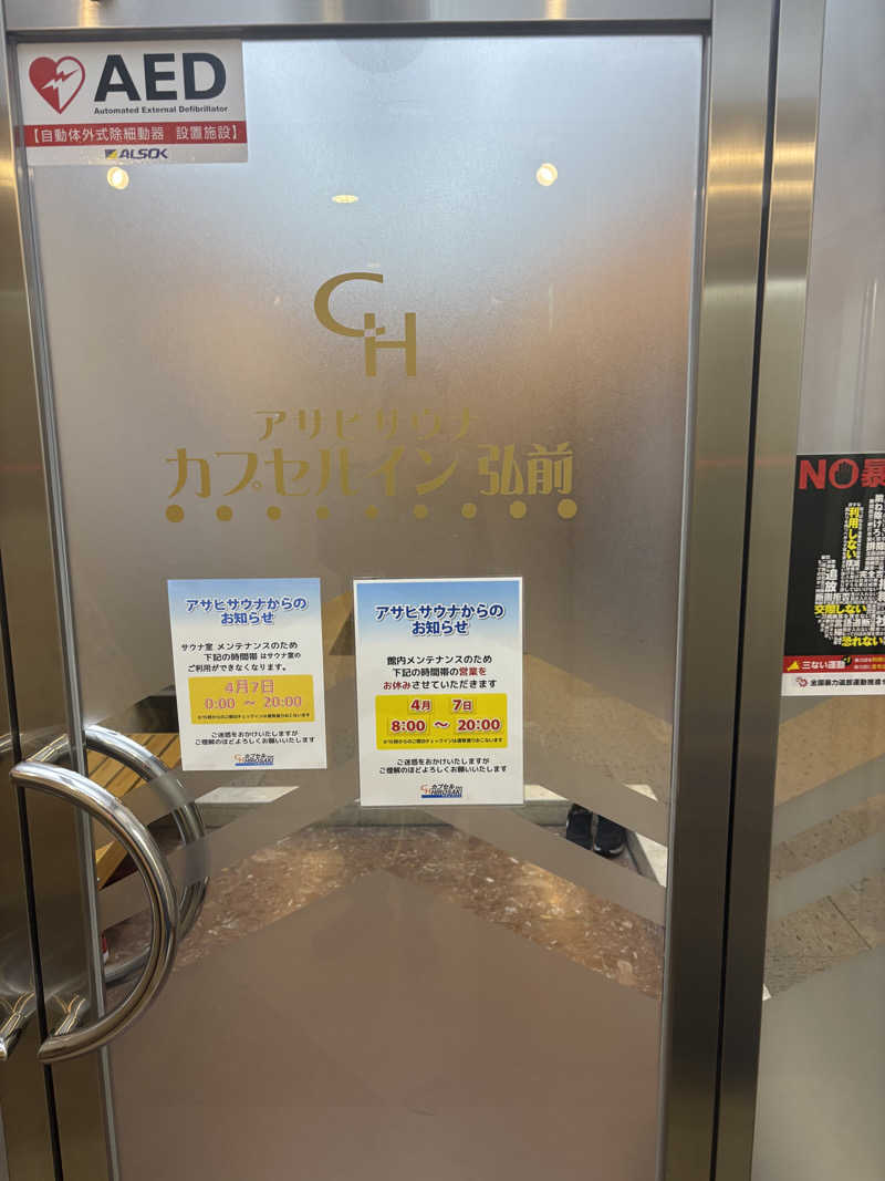 kazu@熱波さんのカプセルイン弘前・アサヒサウナのサ活写真