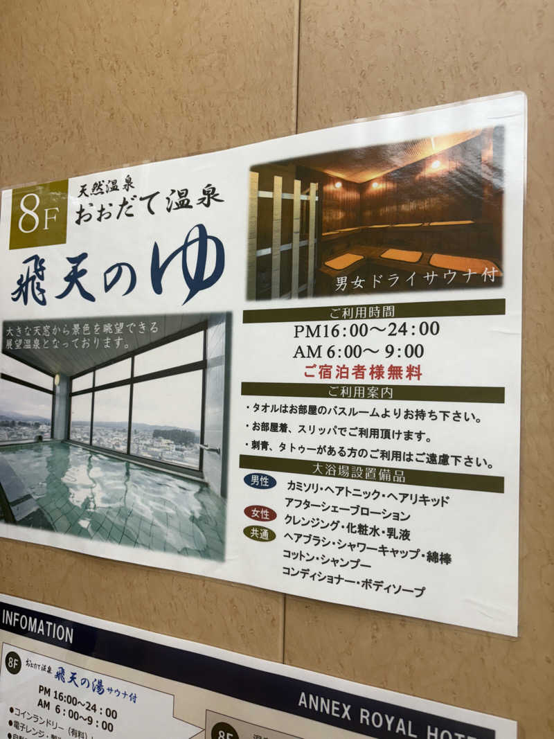 kazu5021さんのアネックスロイヤルホテルのサ活写真