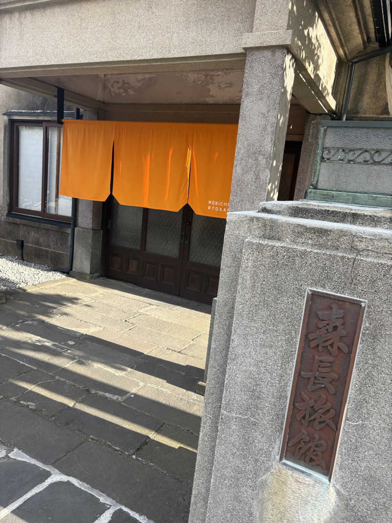 kazu@熱波さんの蔵サウナと文化財の宿 森長のサ活写真