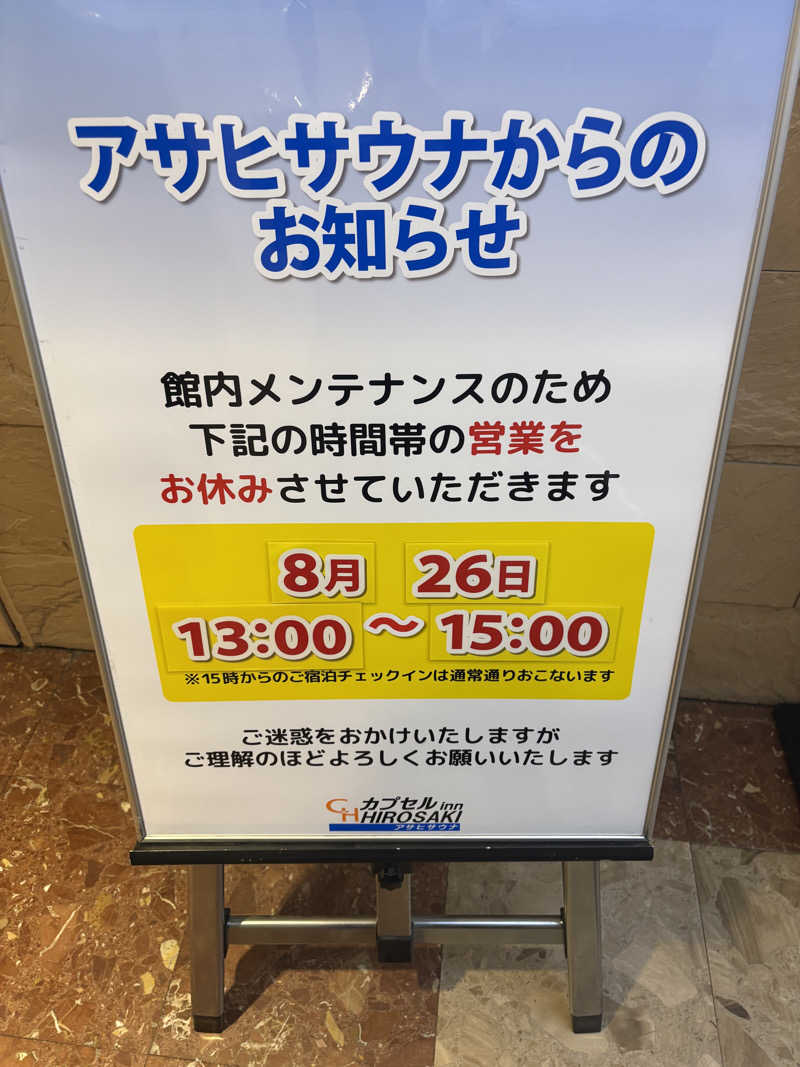 kazu@熱波さんのカプセルイン弘前・アサヒサウナのサ活写真